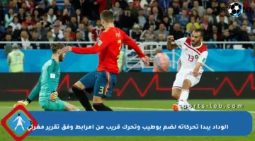 الوداد يبدأ تحركاته لضم بوطيب وتحرك قريب من أمرابط وفق تقرير مغربي